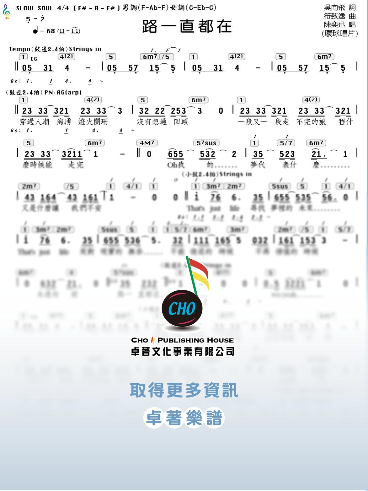 路一直都在